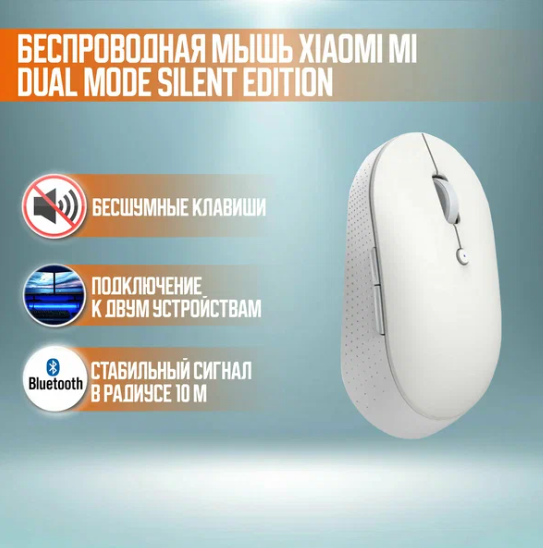 Мышь Xiaomi Mi Mouse Silent Edition Dual Mode, WXSMSBMW03, беспроводная, бесшумная, белый