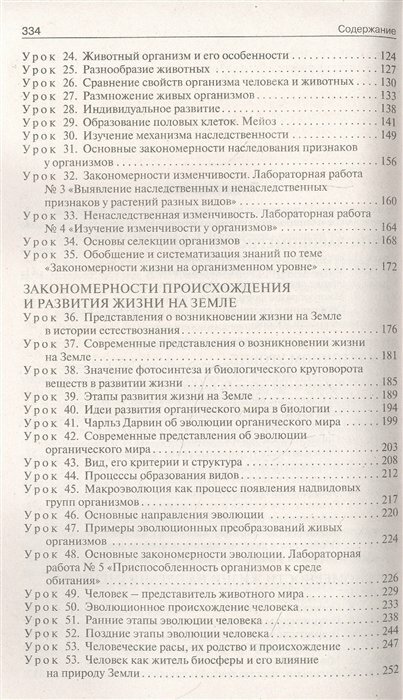 Биология. 9 класс. Поурочные разработки к УМК И.Н. Пономаревой и др. Пособие для учителя. - фото №3