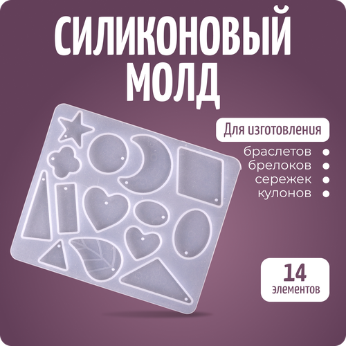фото Молд силиконовый, форма силиконовая для украшений и брелоков 2, color si