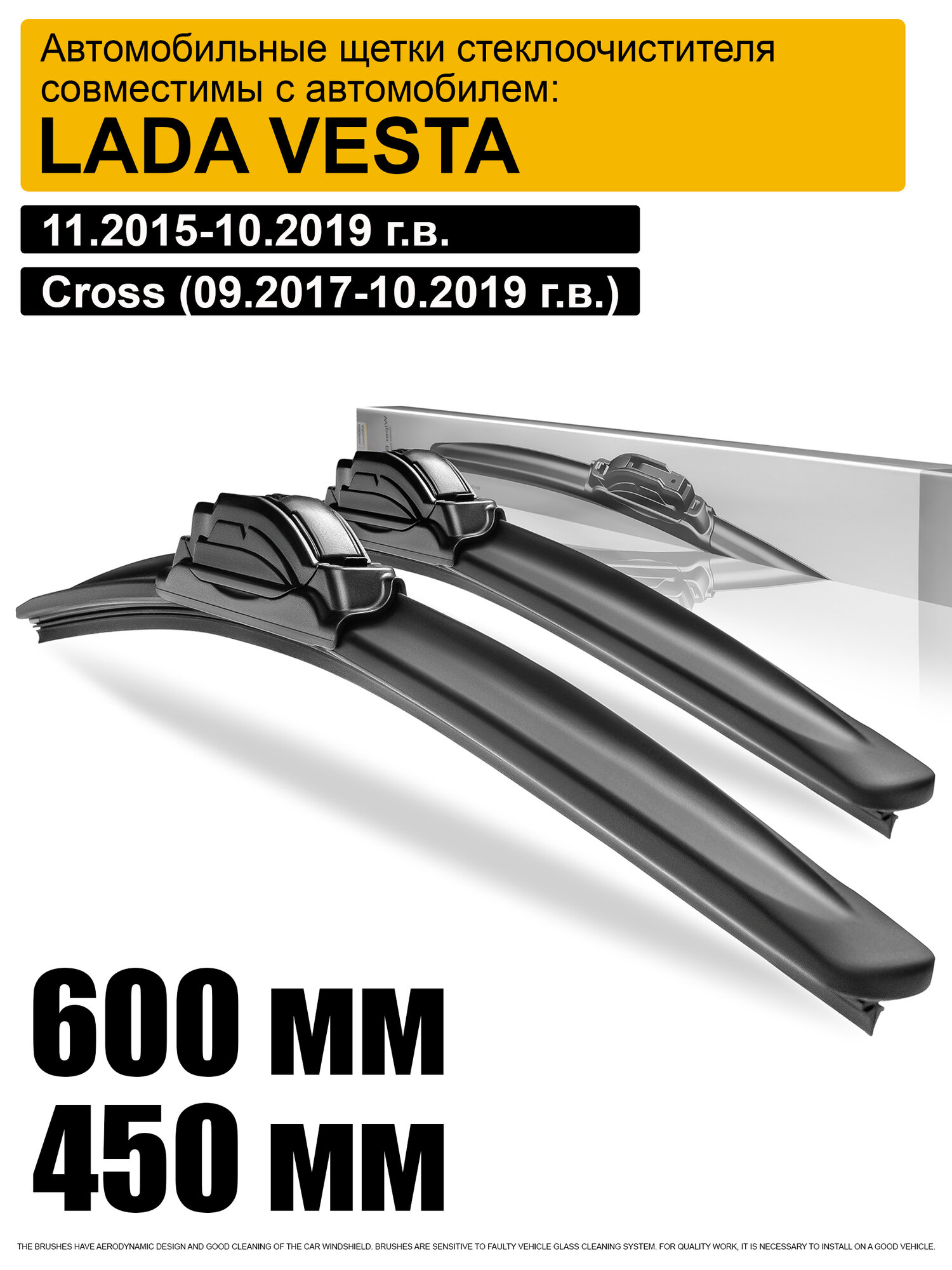 Дворники на Лада Веста 600 450 / щетки стеклоочистителя на Lada Vesta - крепление крючок ( Hook )