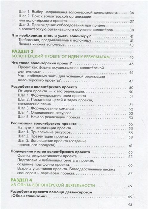 Школа волонтёра. 10-11 классы. Учебное пособие - фото №5