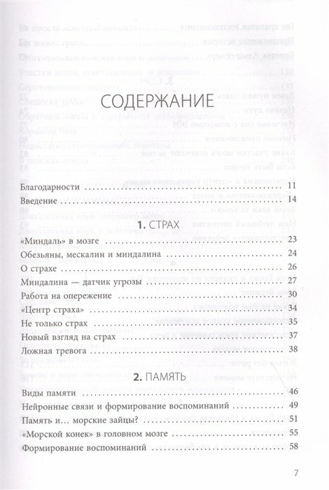 Ваш мозг. Что нейронаука знает о мозге и его причудах - фото №5