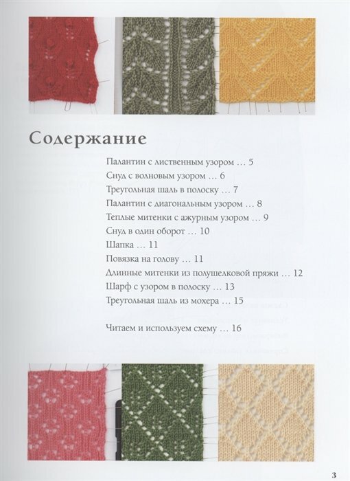 280 японских ажуров для вязания на спицах. Большая коллекция изящных узоров - фото №19