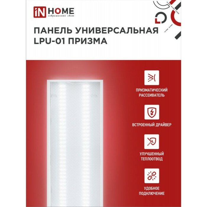 Панель светодиодная универсальная IN HOME LPU-01, 75 Вт, призма, 230 В, 4000 K, 6200 Лм