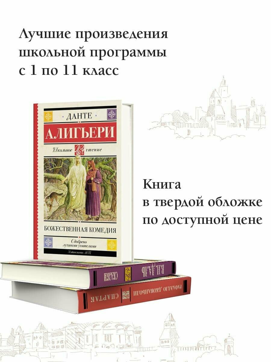 Божественная комедия (Данте Алигьери) - фото №9