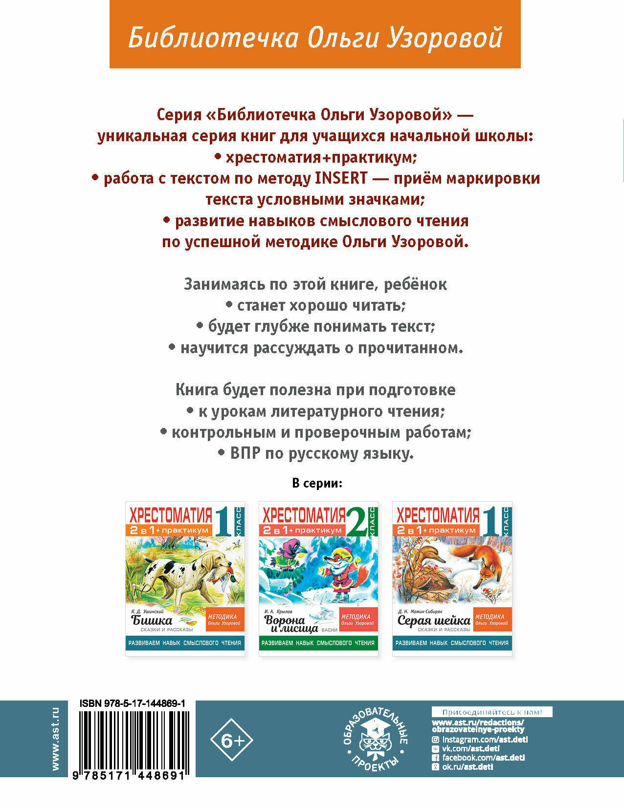 Хрестоматия. Практикум. Развиваем навык смыслового чтения. Русские народные сказки. 1 класс - фото №10