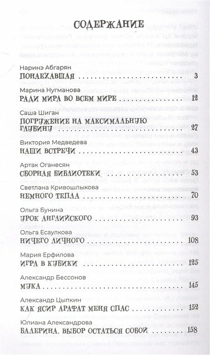 Удивительные истории о 90-х (Абгарян Наринэ, Цыпкин Александр Евгеньевич, Александр Бессонов) - фото №11
