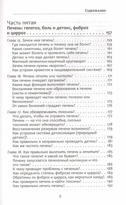 Гастро-книга. Пищеварение вдоль и поперек - фото №19