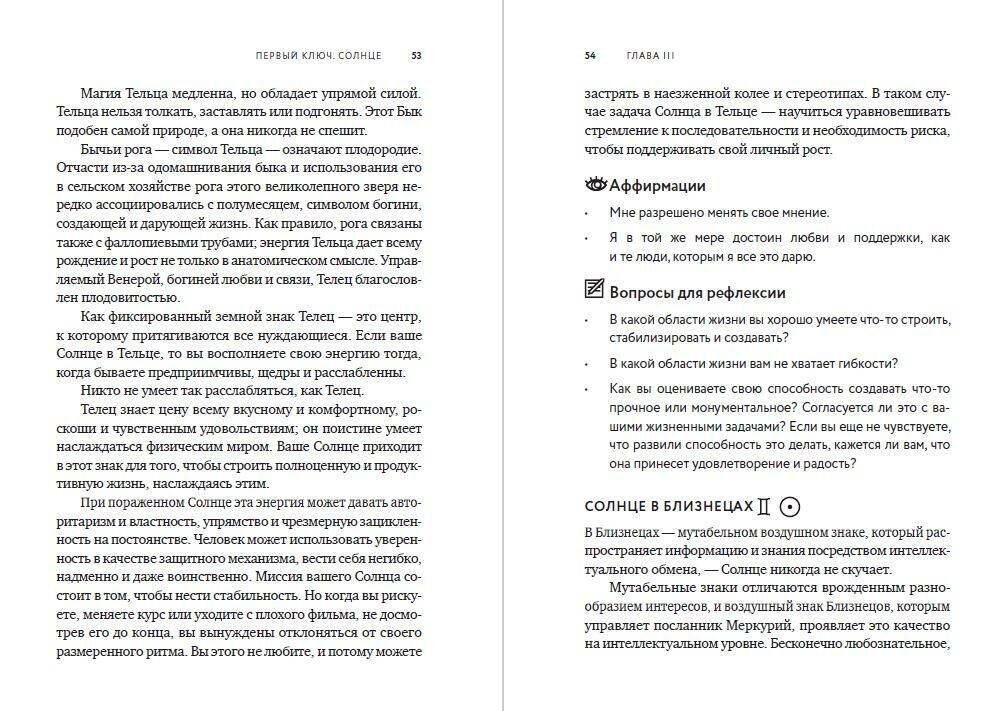 Для чего вы пришли в этот мир. Три астрологических ключа к вашему предназначению - фото №16