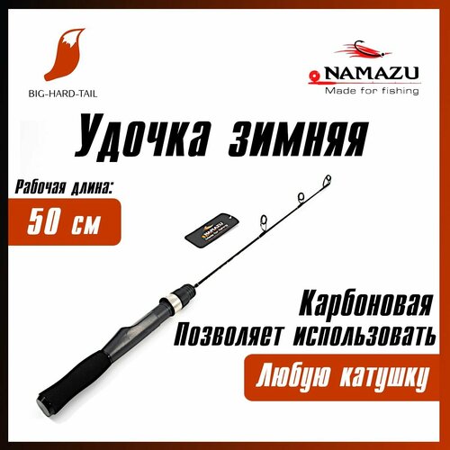 Удочка зимняя Namazu Pro IGP Pike Edition 2 карбоновая, 50 см; NP-ROD27-050-2