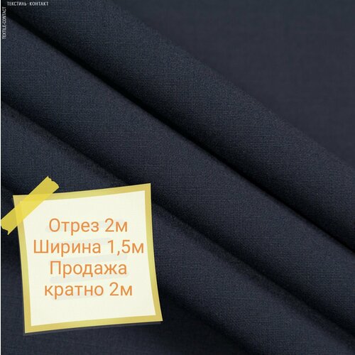 Ткань габардин 2м ширина 1.5м, темно-синий