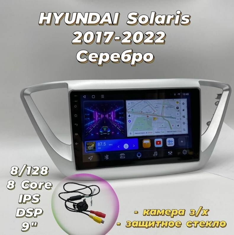 Штатная магнитола TS18 8+128 Гб 8 ядерная для Хендай Солярис 2(Серебро)/Hyundai Solaris 2 2017-2022 2 DIN / Android Auto / Carplay / Gps / Мультимедиа автомобиля / память 8/128(Silver)