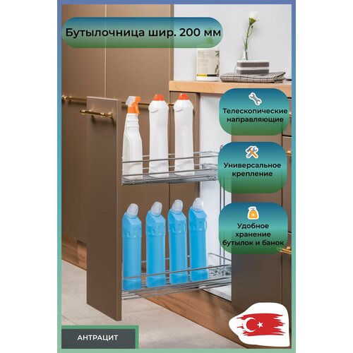 M3160-10, Бутылочница Oscar 2-х. ярусная, телескопическая направляющая шир. 200 (140х475х480) полного выдвижения, универсальное крепление, антрацит, 050226. <1>