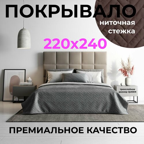 Покрывало на кровать 240х220 см бархат премиум LIMITED EDITION плюшевое стеганное HILLSON 1717₽