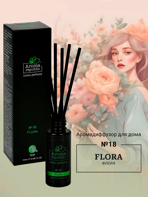 Aroma republic диффузор №18 Flora, 20 мл, ,