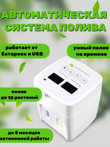 Автополив для комнатных растений и цветов капельный полив — купить в ...