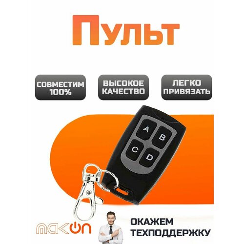 Пульт управления шлагбаумами и воротами Ultra Max 2 с функцией копирования