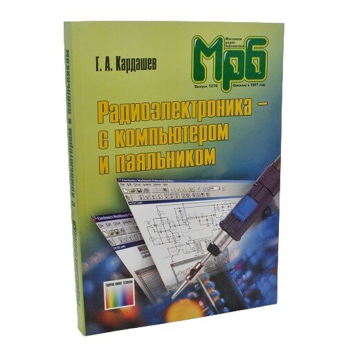 фото Радиоэлектроника - с компьютером и паяльником 1 шт.