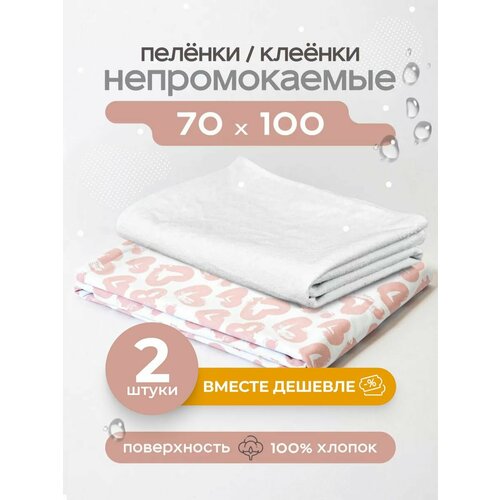 Пелёнка непромокаемая клеенка комплект 2 шт