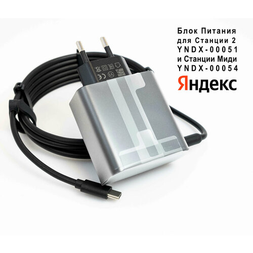 Блок Питания Y35-В2СР оригинальный для Яндекс Станции 20 второе поколение YNDX-00051 и Станции Миди YNDX-00054 новый 1990₽