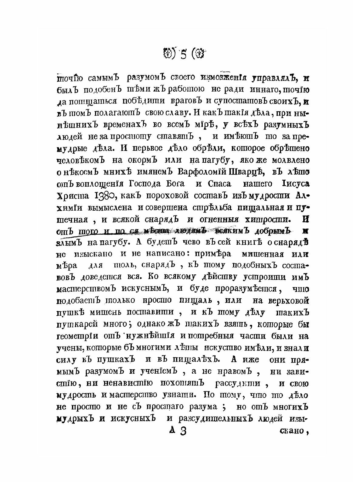 Книга Устав Ратных, пушечных и Других Дел, Ч.1 - фото №7