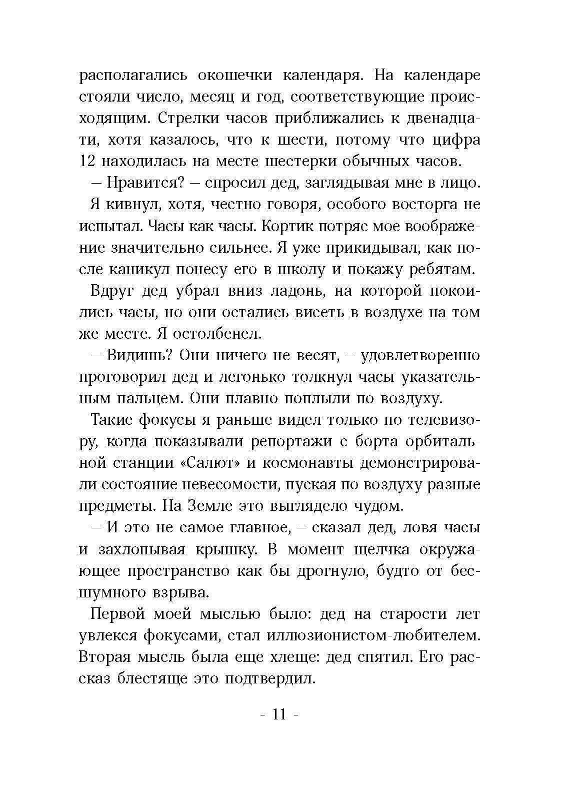 Часы с вариантами (Житинский Александр Николаевич) - фото №5