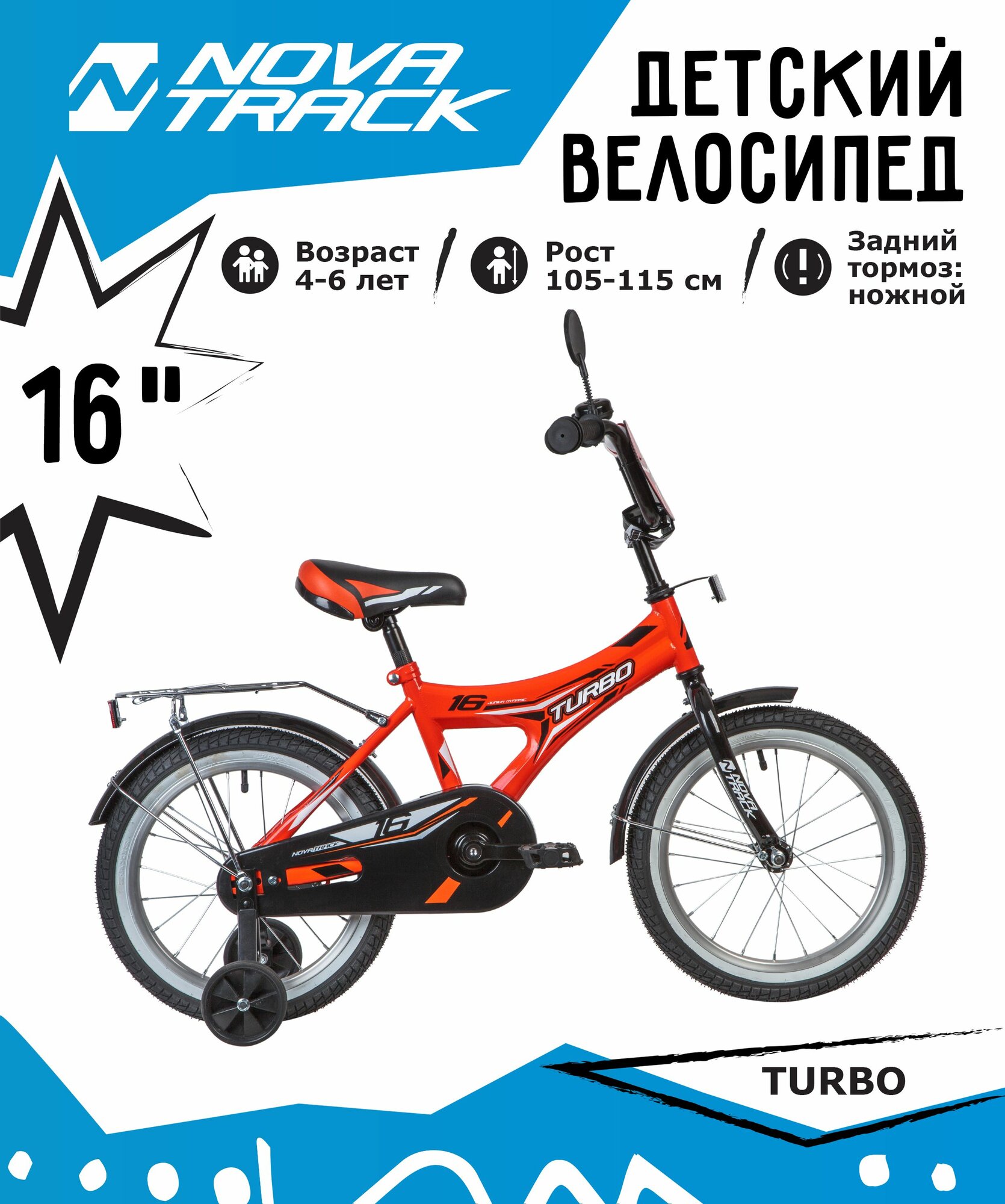 Велосипед Novatrack Turbo городской рам.:10.5" кол.:16" красный/черный 11кг (167TURBO.RD20) - фото №9