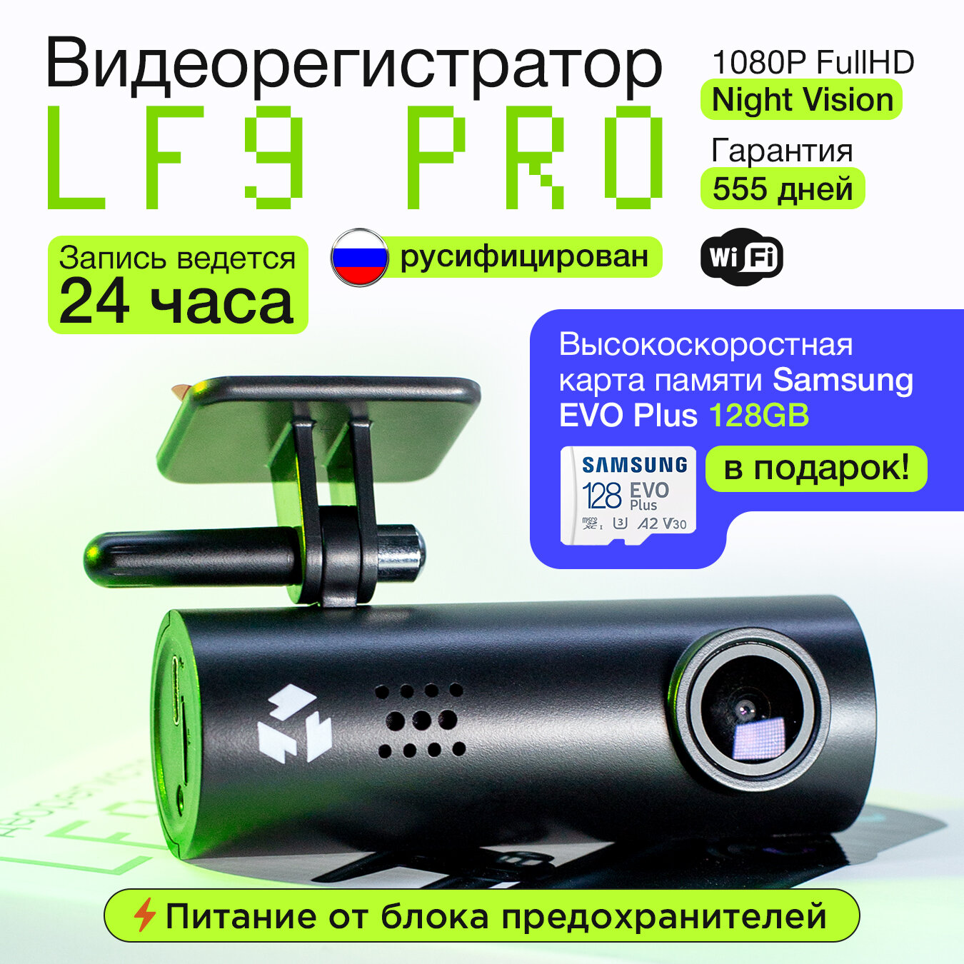 Видеорегистратор TechnoBro LLC, LF9 Pro, от блока предохранителей, карта памяти 128ГБ