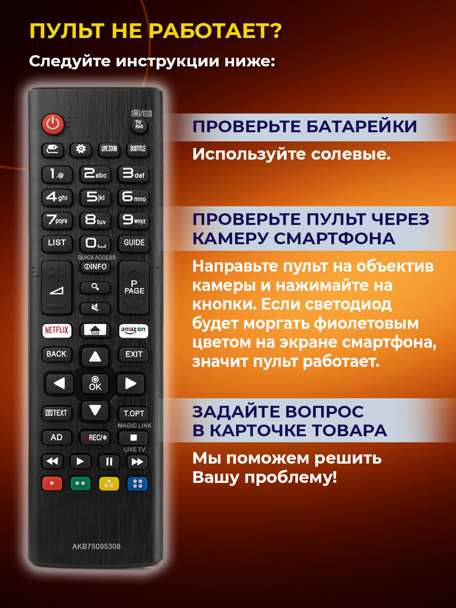 Пульт дистанционного управления (ду) для любого телевизора Элджи LG Smart TV, AKB75095312 / AKB75375611 / AKB75675303