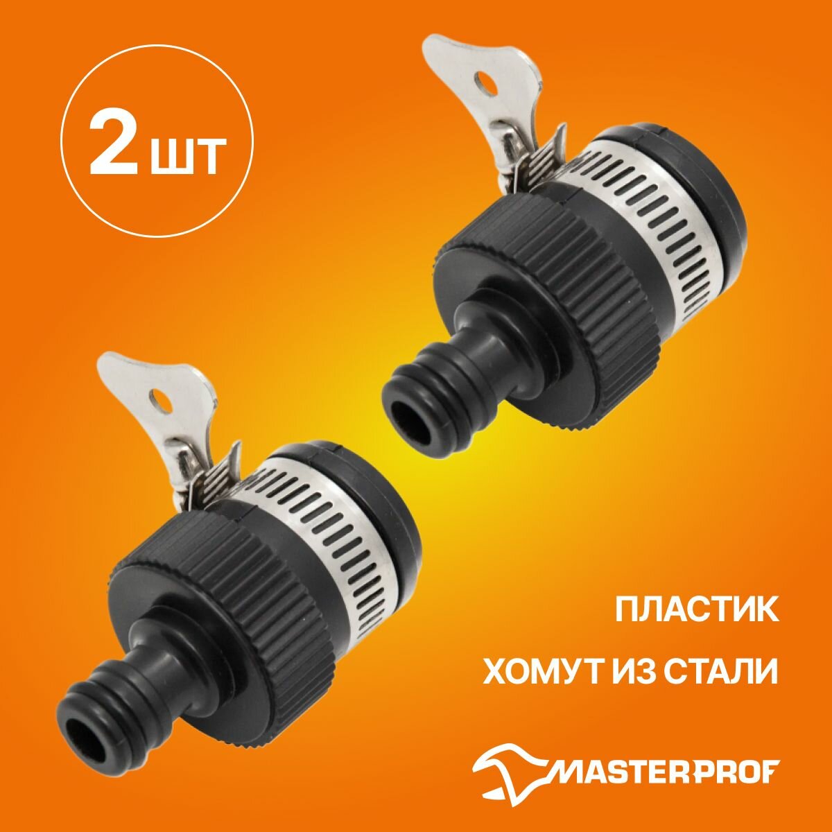 фото Штуцер универсальный без резьбы под коннектор, 2 шт.