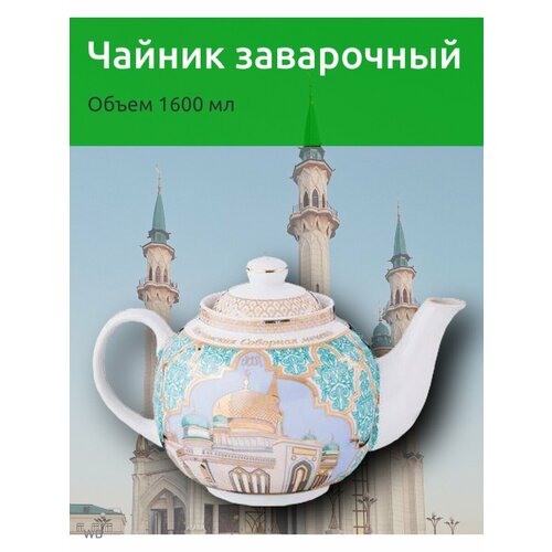 Заварочный чайник Сура 1600 мл / Мечеть