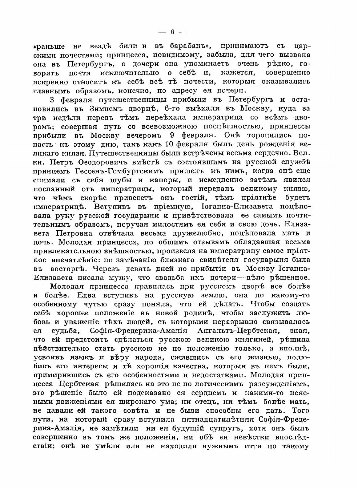 Книга Государи из Дома Романовых 1613-1913 - фото №8