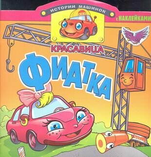 Красавица Фиатка - фото №1