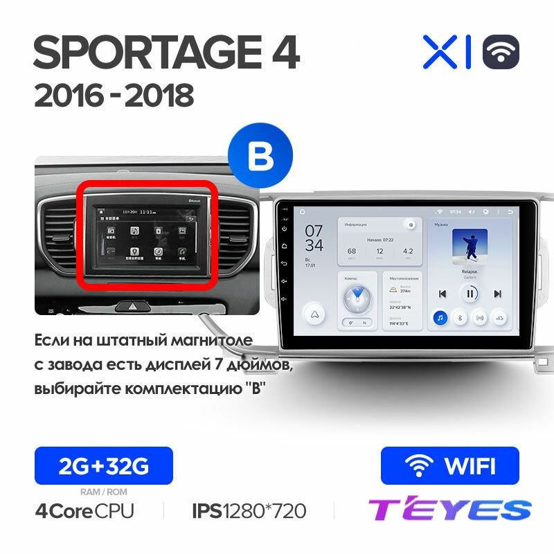 Магнитола Kia Sportage 4 QL 2016-2018 (Комплектация B) Teyes X1 Wi-Fi 2/32GB, штатная магнитола, 4-ёх ядерный процессор, IPS экран, Wi-Fi, 2 DIN