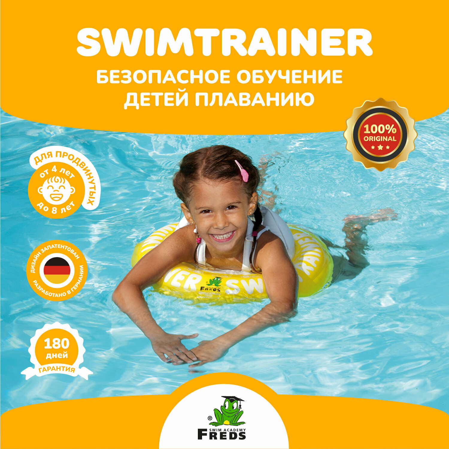 Надувной круг SWIMTRAINER «Classic» жёлтый для обучения плаванию (4-8 лет)