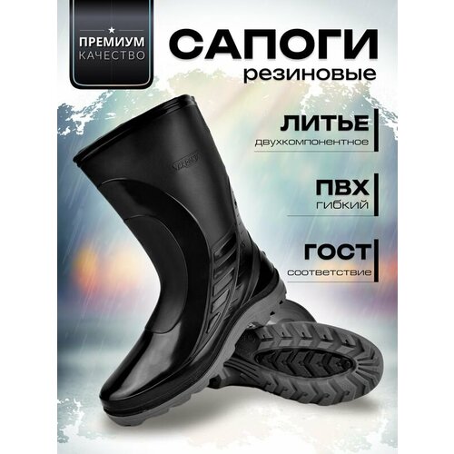 Сапоги резиновые ПВХ Сардоникс, р-р 45 черный