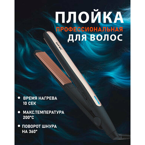Выпрямитель для волос плойка GM-2955 111000₽