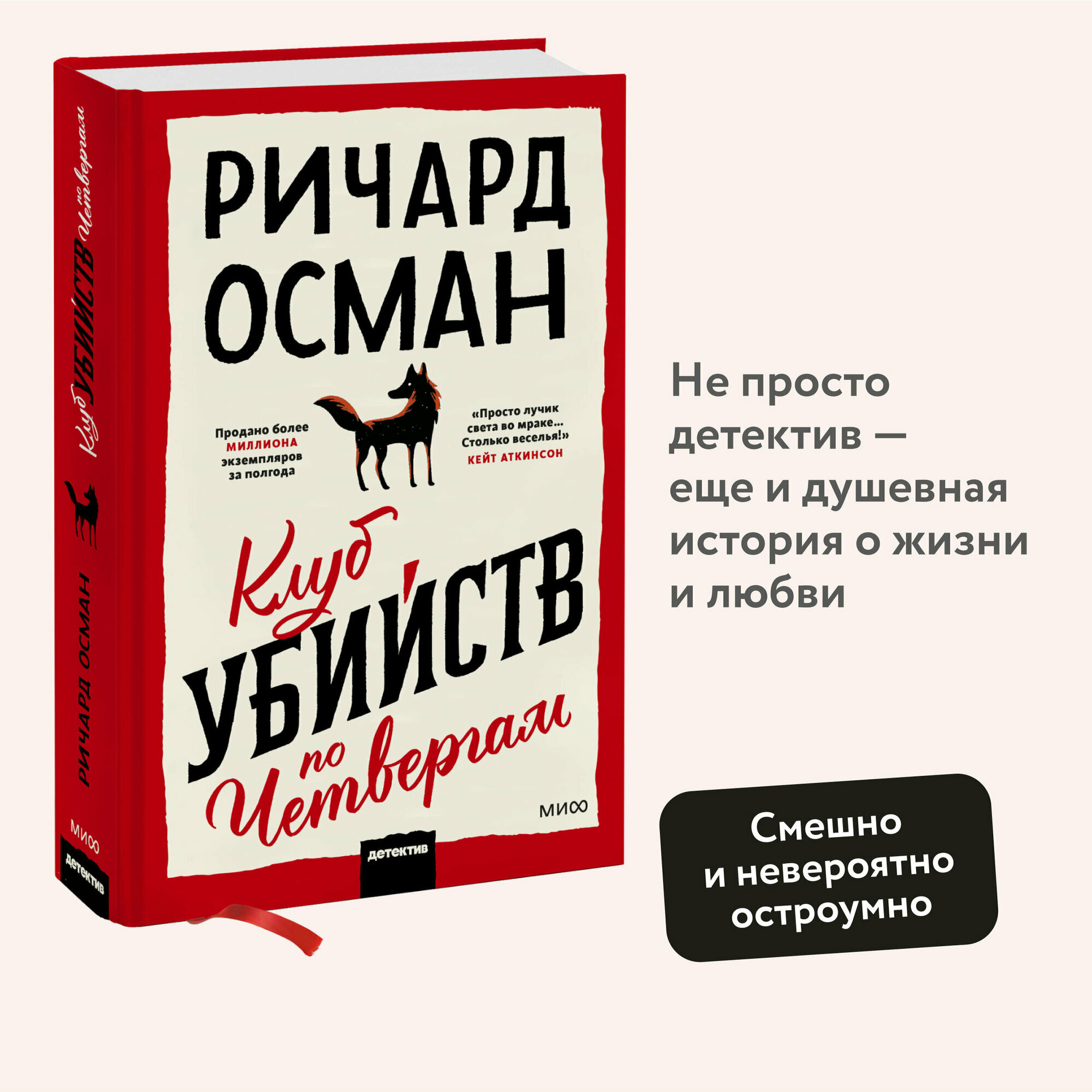 Ричард Осман. Клуб убийств по четвергам