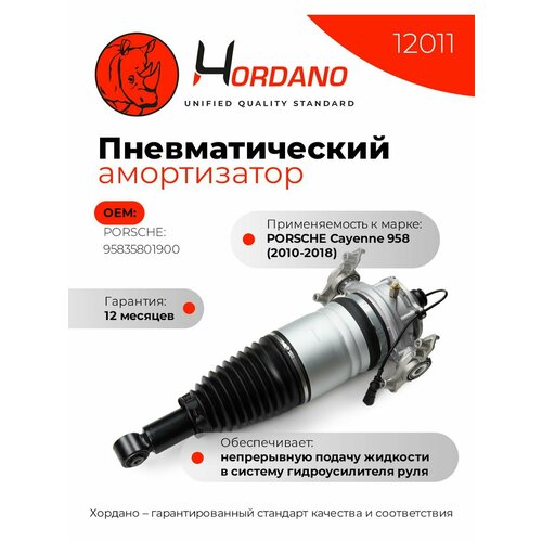 Задний левый пневматический амортизатор PORSCHE Cayenne 958