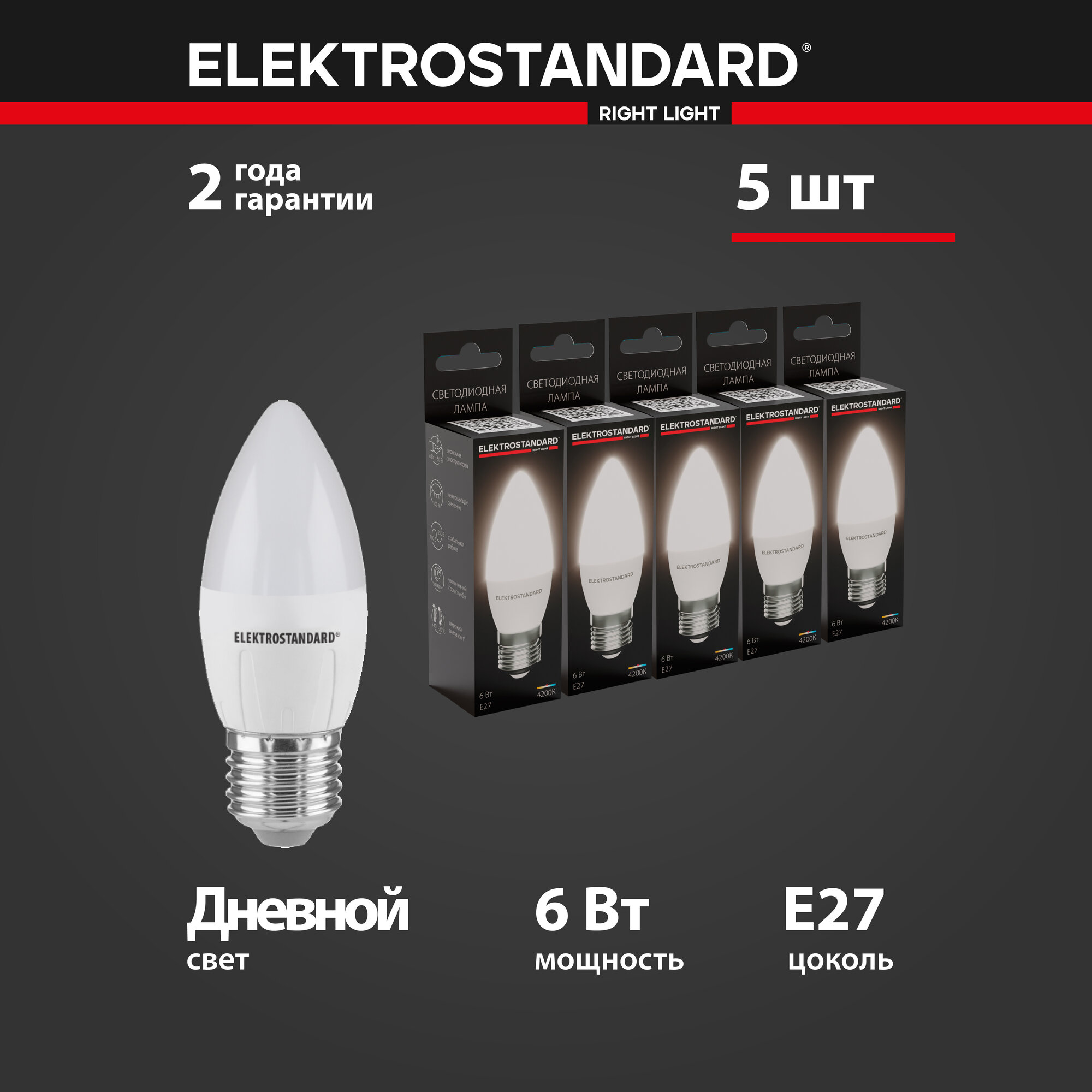 Лампа светодиодная "Свеча" СD LED E27 Elektrostandard BLE2737, 6 Вт, 4200 K - комплект 5 шт.