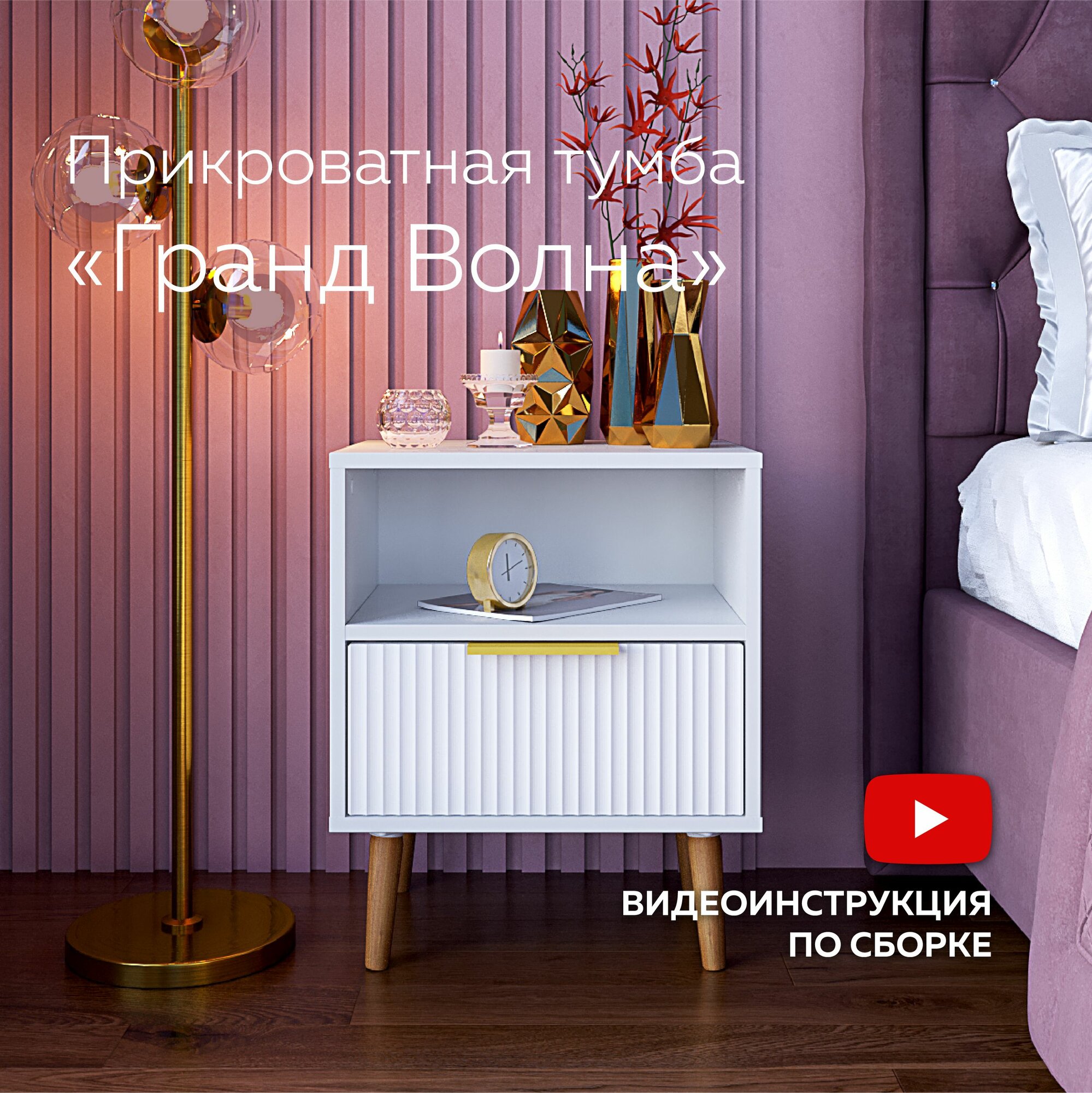 фото Тумба прикроватная "Гранд Волна", тумбочка напольная с ящиком для хранения, 45х37,2х55 см