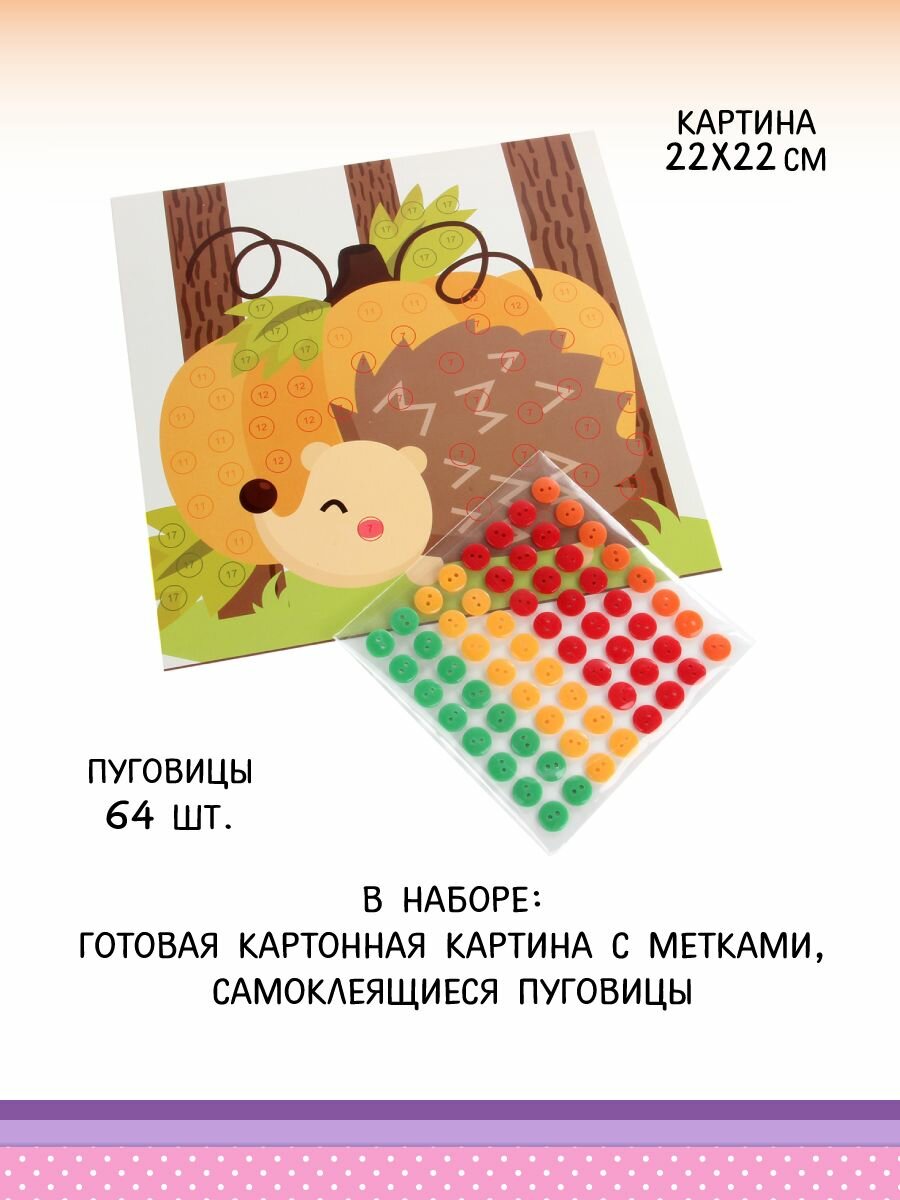 Аппликация Фабрика Фантазий Добрый ежик - фото №4