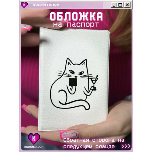 Обложка для паспорта КРАСНИКОВА