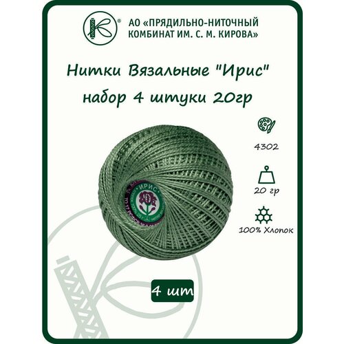 Нитки Вязальные Ирис набор 4 штуки 20гр