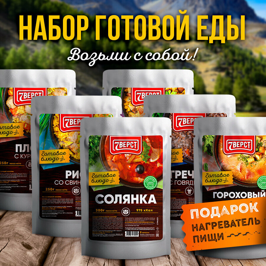 7 вёрст Готовые...