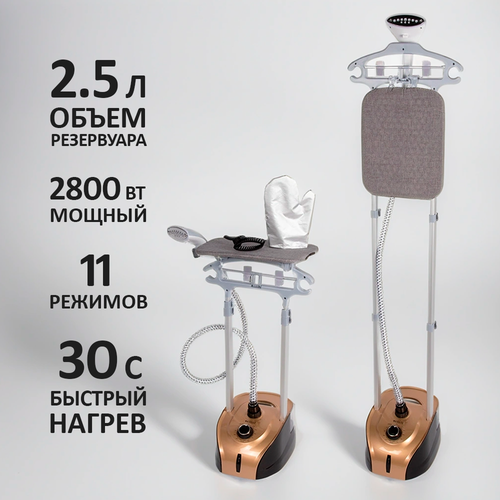 Отпариватель для одежды и штор Kelli напольный вертикальный со стойкой вешалкой для отпаривания и гладильной доской 6793₽