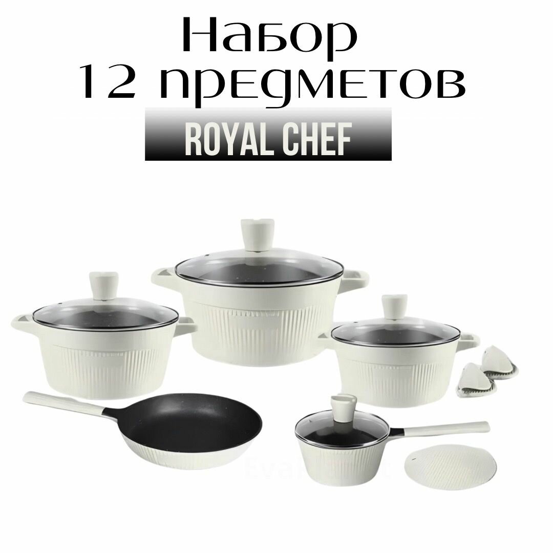 Набор посуды с антипригарным покрытием 12 предметов / кремовый
