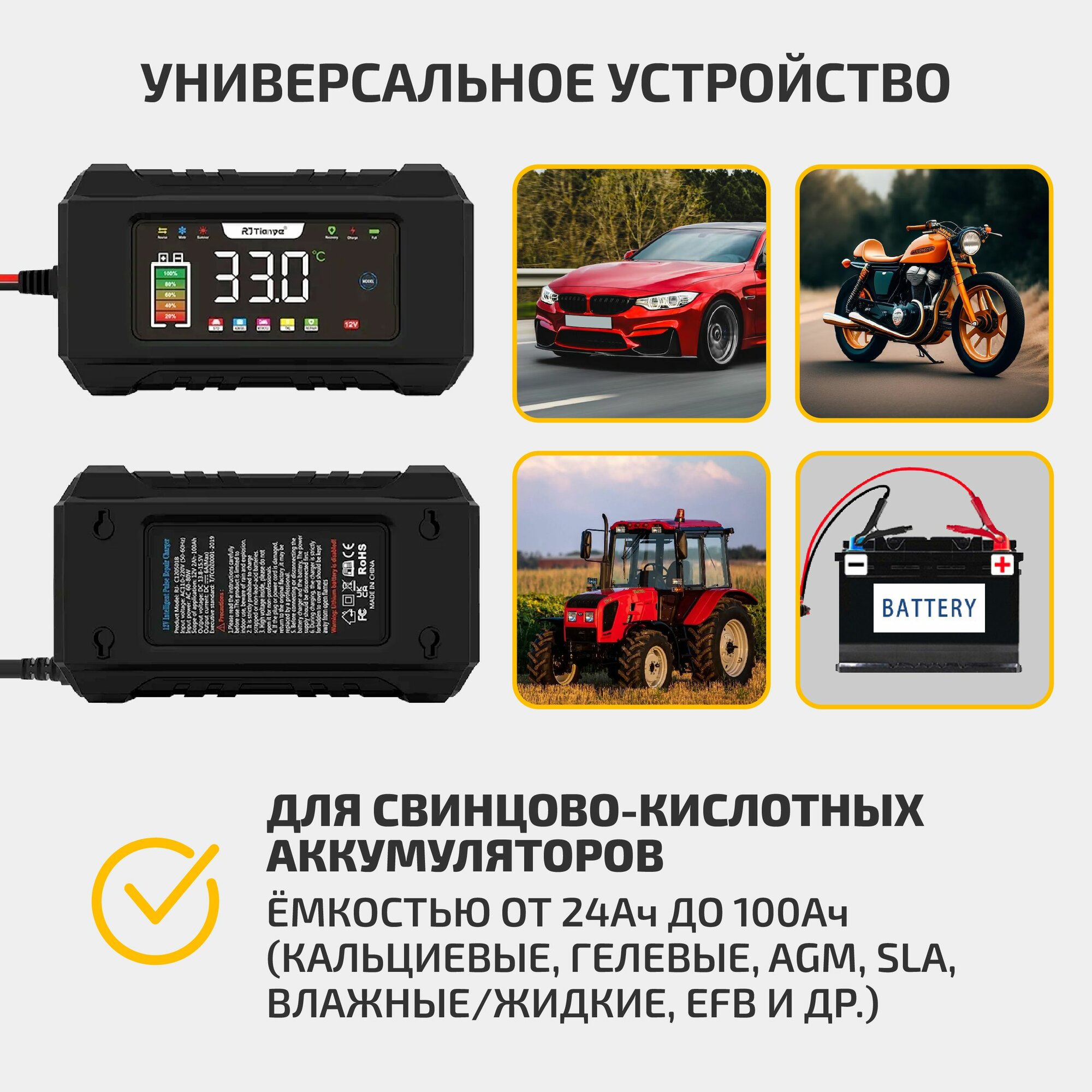 Зарядное устройство для аккумуляторов автомобиля и мотоцикла, 12V