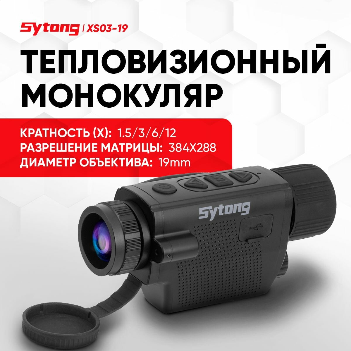 Тепловизионный монокуляр Sytong XS03-19 384х288 12 m 30mk WiFi, до 5ч