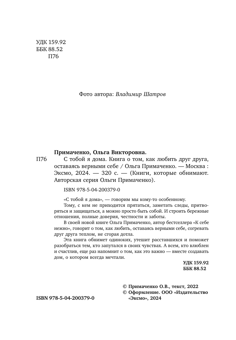 С тобой я дома. Книга о том, как любить друг друга, оставаясь верными себе (покет) - фото №7